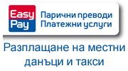 https://www.easypay.bg/site/?p=offices_list