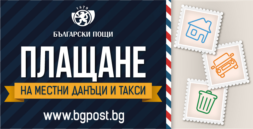 http://www.bgpost.bg/bg/271
